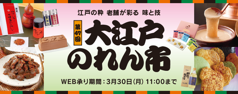 大江戸のれん