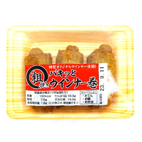 西海食品 パキッと粗挽きウインナー巻 ３個入: ネットスーパー｜トキハ