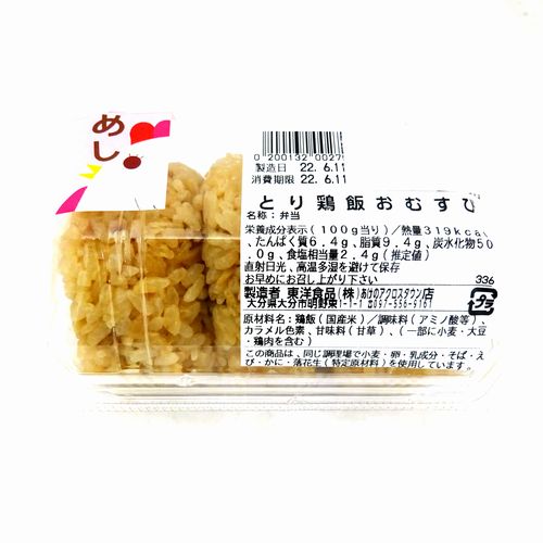 味花 かしわおにぎり ３個入り ネットスーパー トキハオンラインショップ