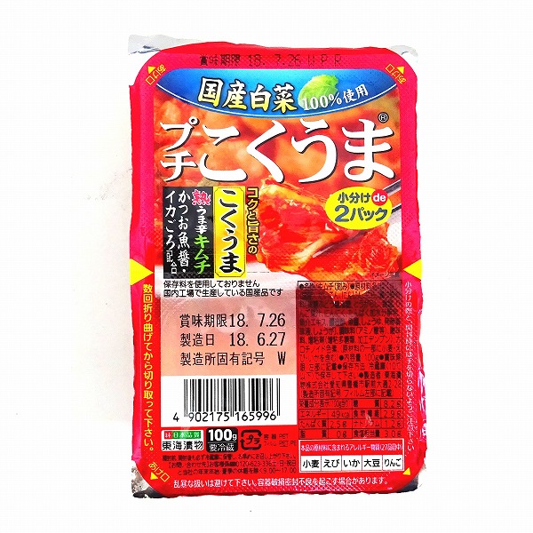 キムチ 販売 小分け パック