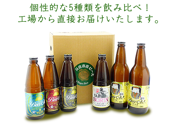 大分の地ビール Beeroh ビールオー 5種類飲み比べ トキハオンラインショップ