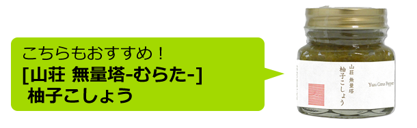 大分県特産品 柚子こしょう特集 トキハオンラインショップ